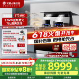 火星人集成灶ET36BC 集成灶一体式 78L蒸烤消炸 蒸烤箱一体机 油烟机 燃气灶 天然气右排烟