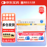 [优立维] 硫酸氢氯吡格雷片 75mg*36片/盒