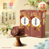 詹记巧克力味桃酥260g*2 中式糕点特产早餐下午茶独立包装源头直发