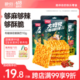 粮悦（LIRAY）大吃兄花椒锅巴110g*3袋 糯米锅巴办公室休闲零食饼干代餐独立包
