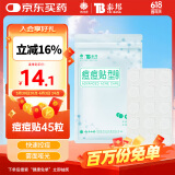 云南白药泰邦痘痘贴型创口贴 轻薄透气皮外伤轻薄服帖不卷边 45粒/袋 