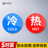 爱墨绘冷热水标识贴家用水龙头酒店浴室冷水热水开关标志指示牌 5对装
