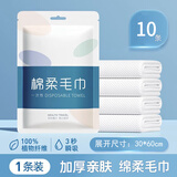 恒庆祥 旅行一次性床品四件套床单枕套毛巾浴巾旅游免洗套装酒店用品 绵柔毛巾【10条】