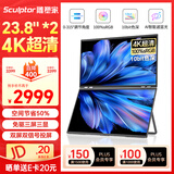 雕塑家23.8英寸4K超清显示器双屏可折叠 100%sRGB色域10bit滤蓝光 电脑办公笔记本炒股扩展副屏MU24LT