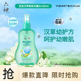 六神【防蚊喷雾】汉草型花露水160ml*1(温和驱蚊液呵护嫩肌 亲肤舒爽)