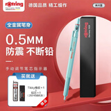 红环（rOtring）自动铅笔0.5mm 铅芯不易断德国高颜值专业绘图工具-600系列 冰川蓝 单支装