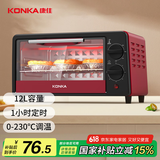 康佳（KONKA）电烤箱家用一机多能迷你小烤箱风炉 12L容量小型电烤炉 KAO-1208(DS)