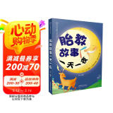 胎教故事一天一夜 阅读狂欢节
