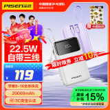 品胜充电宝自带三线 20000毫安大容量 22.5W超级快充宿舍移动电源可上飞机 适用苹果16小米华为小米 白