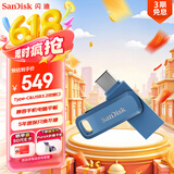 闪迪（SanDisk）1TB Type-C USB3.2 手机U盘DDC3蓝色 读速高达400MB/s 自动备份 手机电脑两用 双接口大容量优盘