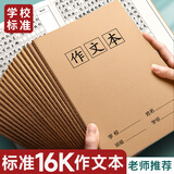 慢作作文本16k本子小学生专用300格加厚四五二三年级上册语文作业本英语数学练习簿大初中生牛皮纸方格 【5本】300格作文本(加厚72页/本)