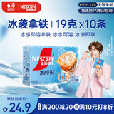 雀巢（Nestle）咖啡冰袭拿铁速溶咖啡粉冰感配方冷水即溶条装10条*19g陈立农同款