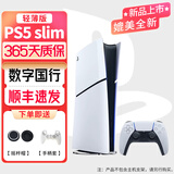 索尼（SONY）PlayStation 5 PS5光驱国行 日版 港版 数字国行 slim pro二手游戏主机新款家庭体感蓝光高清室内双人游戏8k 【99新带包装】ps5slim数字版 国行 单机标配