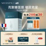 美帕（MEDSPA）壳聚糖修护面膜20g*10保湿舒缓滋养敏感肌冻干粉软膜礼物送女友