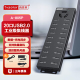 西普莱A-805P工业级20口usb2.0分线器hub台式电脑扩展硬盘手机刷机带外置电源适配器集线器 A-805P（20口USB2.0，单口1A） 1.4米数据线
