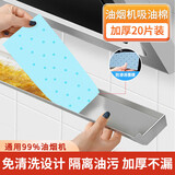 拜杰油烟机吸油纸抽吸油棉专用隔油棉隔油垫 升级加厚覆膜款20条装