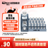 OATLY噢麦力 醇香燕麦奶 植物蛋白饮料谷物 250ml*18 整箱装