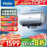 海尔（Haier）【小红花DR7】60升电热水器 小蓝瓶净肤浴 JH7旗舰款 免换镁棒3300W变频节能速热大水量家用储水式