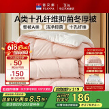 富安娜 软fufu 十孔纤维抑菌纤维被 冬厚被 2000g填充 203*229cm 粉+白