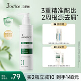 三蒂丝【小艾同款】3odice绿盾洗发水控油去屑改善头痒200ml京东自营