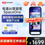 有道AI答疑笔 SpaceOne 【分步骤讲题】便携式学习机AI家教全科辅导点读笔词典笔英语学习神器 翻译笔
