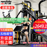 美力德 综合训练器健身器材多功能一体机家用健身房力量站组合器材 升级大飞鸟/沙袋款（送单车）