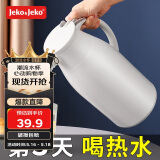 JEKO&JEKO保温壶家用热水瓶暖水壶宿舍大容量开水瓶玻璃内胆 1.6L丝绸灰