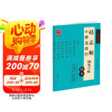 华夏万卷 赵孟頫小楷道德经钢笔楷书字帖  卢中南硬笔书法临摹描红繁体字大学生成人初学者练字帖 阅读狂欢节