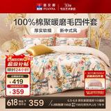 富安娜纯棉磨毛四件套 100%全棉加厚套件秋冬双人加大被套230*229cm