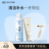 颐莲（RELLET）补水保湿喷雾清洁组合（2.0小喷+洁面乳）