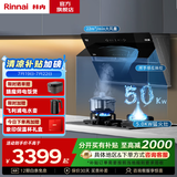 林内（Rinnai）【烟灶套装】烟机灶具 家用挥手智控大吸力热清洗侧吸抽油烟机NM09J 大火力猛火燃气灶 一级能效 NM09J+2E07M【套装商品】