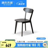 源氏木语实木餐椅北欧风橡木靠背椅家用多材质休闲椅现代简约餐厅吃饭椅子 (橡木烟熏色)0.47米圆弧餐椅*2