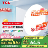 TCL客厅灯led吸顶灯全屋灯饰阳台现代简约高显指卧室三防灯包安装
