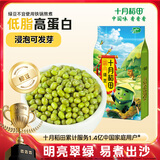 十月稻田 绿豆 2斤 (可发豆芽 打豆浆 东北 五谷 杂粮 粗粮 真空大米伴侣)