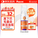 普安特宠物猫咪黑下巴清洁毛囊发炎红肿掉毛污垢粉刺皮肤护理专用巴妥定