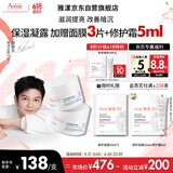雅漾（Avene）【樊振东同款】恒润肌活保湿凝露50ML*2 深度滋润提亮保湿能量瓶