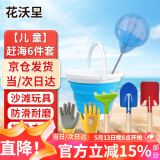 花沃里儿童赶海工具6件套 铲子挖沙铁锹种菜花耙子园艺工具手套水桶抄网