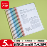 齐心（COMIX）5只装 莫兰迪色水滴杆抽杆夹A4/15mm背宽文件夹拉杆夹学生试卷夹简历产检报告收纳夹 EA3715-5