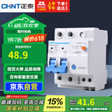 正泰（CHNT）空气开关漏电保护开关断路器空开 小型家用 NBE7LE 2P 10A