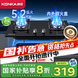 康佳（KONKA）燃气灶煤气灶双灶具国家补贴 5.2kW内外铜火盖铝炉头台式嵌入式 兼容性底盘 JZT-B500F（天然气）