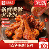 良品铺子 鲜卤鸭翅根75g开袋即食卤味肉干肉脯鸭肉零食小吃网红小吃