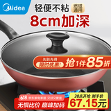 美的（Midea）炒锅 不粘锅 电磁炉炒锅 平底炒菜锅易清洁少油烟轻便明火燃气灶 【性价比之选】酒红色有盖 28cm
