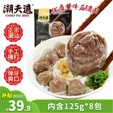 潮夫道潮汕手打牛肉丸125g*8袋共2斤火锅食材关东煮丸子空气炸锅麻辣烫