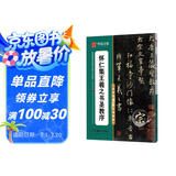 华夏万卷毛笔字帖 传世碑帖高清原色放大对照本.怀仁集王羲之书圣教序 技法视频讲解版 原碑帖全文附简体旁注 书法培训教程