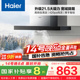 海尔（Haier）抽油烟机 顶吸式油烟机大吸力家用 升级21.5风量大吸力 高频自清洁挥手智控 政府补贴20%油烟机T11