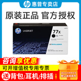 惠普（HP）原装77a硒鼓 CF277A墨粉盒 m329dw m429dw m305d m405d/dn打印机 cf277x黑色打印机硒鼓/粉盒（约9800页）