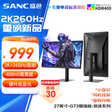 SANC盛色27英寸 2K260Hz Fast IPS快速液晶1ms响应 硬件低蓝光 旋转升降电竞电脑显示器屏幕G73增强版