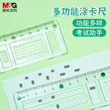 MASMARCU&晨光（M&G）ProfutureLab高透涂卡尺子小学生直尺15cm绘图制图考试专用 颜色随机发中高考