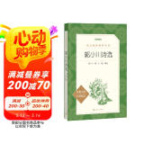 郭小川诗选（《语文》推荐阅读丛书 人民文学出版社）