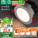 雷士（NVC）筒灯LED防眩筒射灯嵌入式天花灯家用客厅泛光过道灯玄关灯服装店 【泛光明亮空间】春华-5W三色光